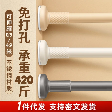 Three types of stainless steel curtain rods in beige, white and grey that do not require drilling and are retractable, with a load-bearing capacity of 420 pounds and alloy decorative heads Three types of stainless steel curtain rods in beige, white and grey that do not require drilling and are retractable, with a load-bearing capacity of 420 pounds and alloy decorative heads